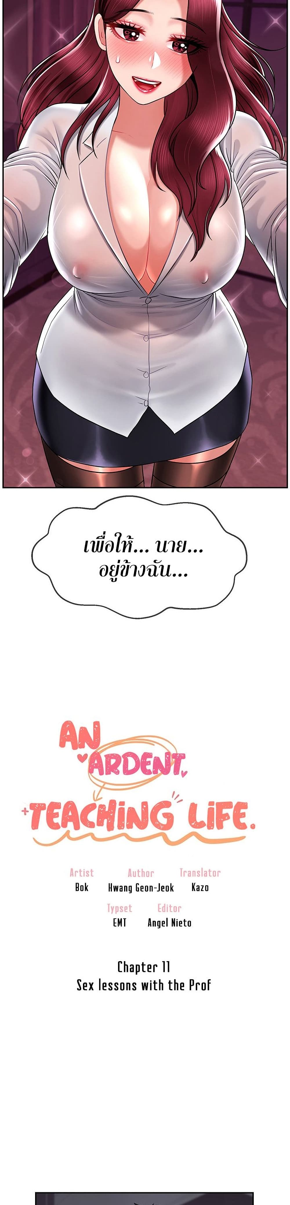 An Ardent Teaching Life ตอนที่ 11 (4)